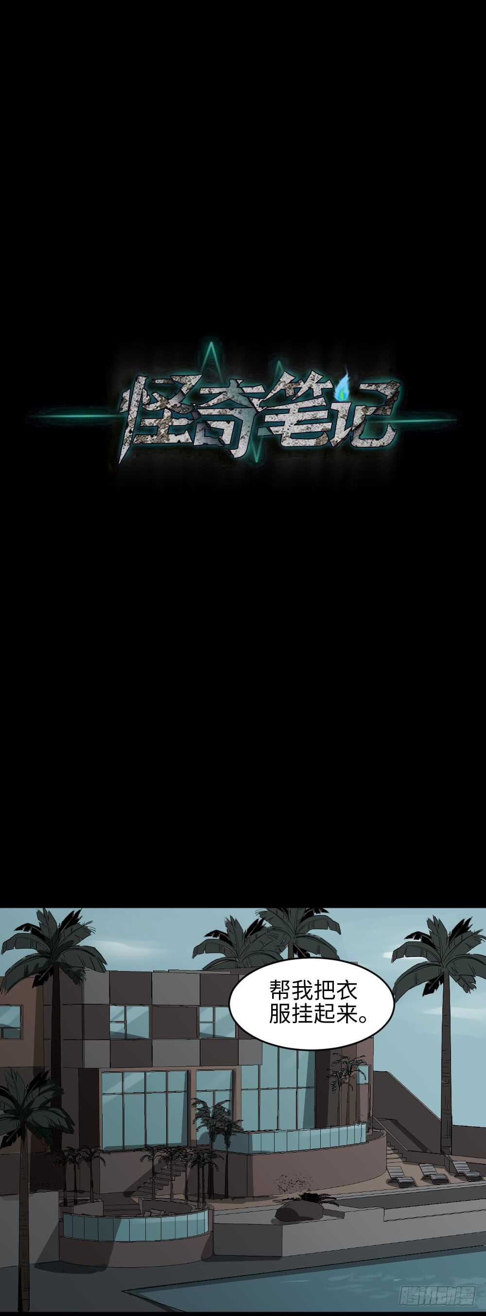 🍸怪奇笔记（怪奇脑洞集） Copy Face（2） 第11页
