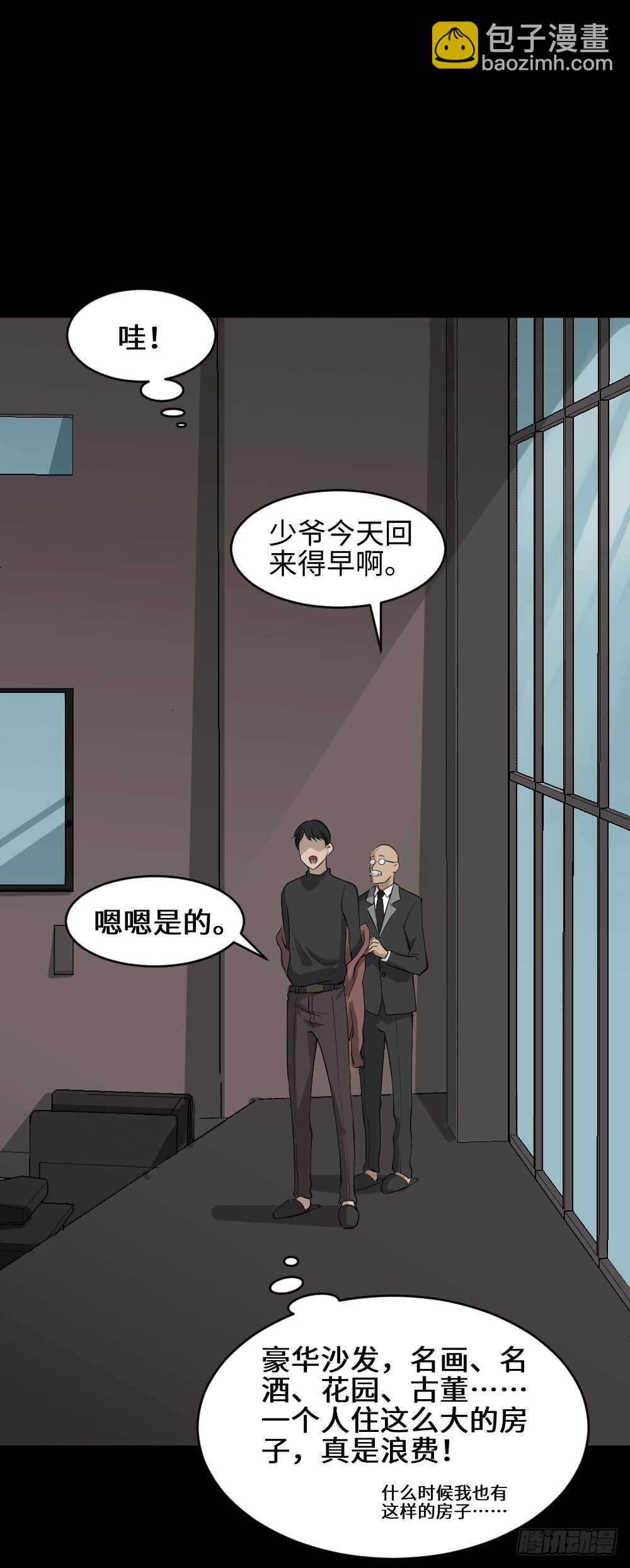 🍸怪奇笔记（怪奇脑洞集） Copy Face（2） 第12页