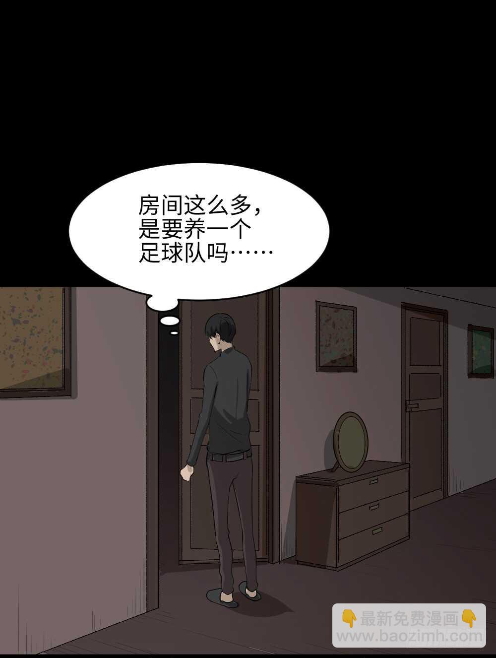 🍸怪奇笔记（怪奇脑洞集） Copy Face（2） 第13页