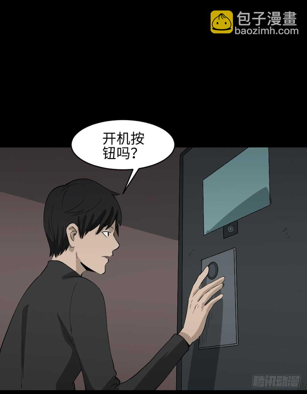 🍸怪奇笔记（怪奇脑洞集） Copy Face（2） 第15页