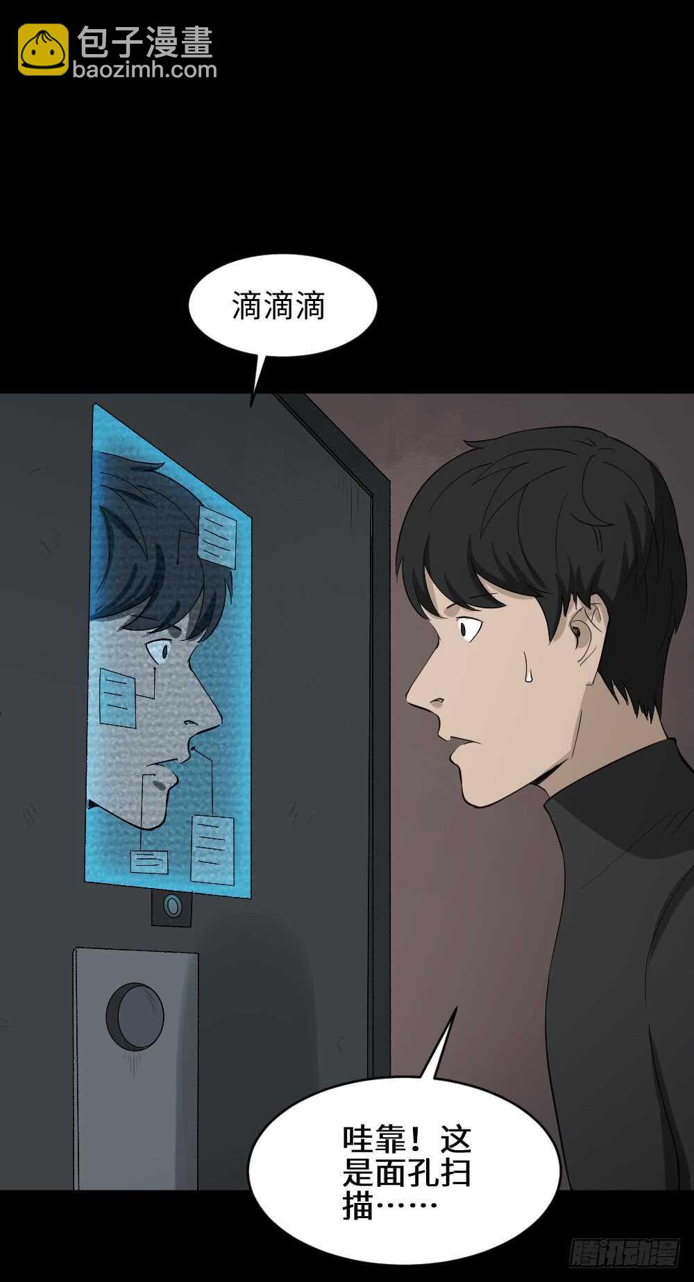🍸怪奇笔记（怪奇脑洞集） Copy Face（2） 第17页