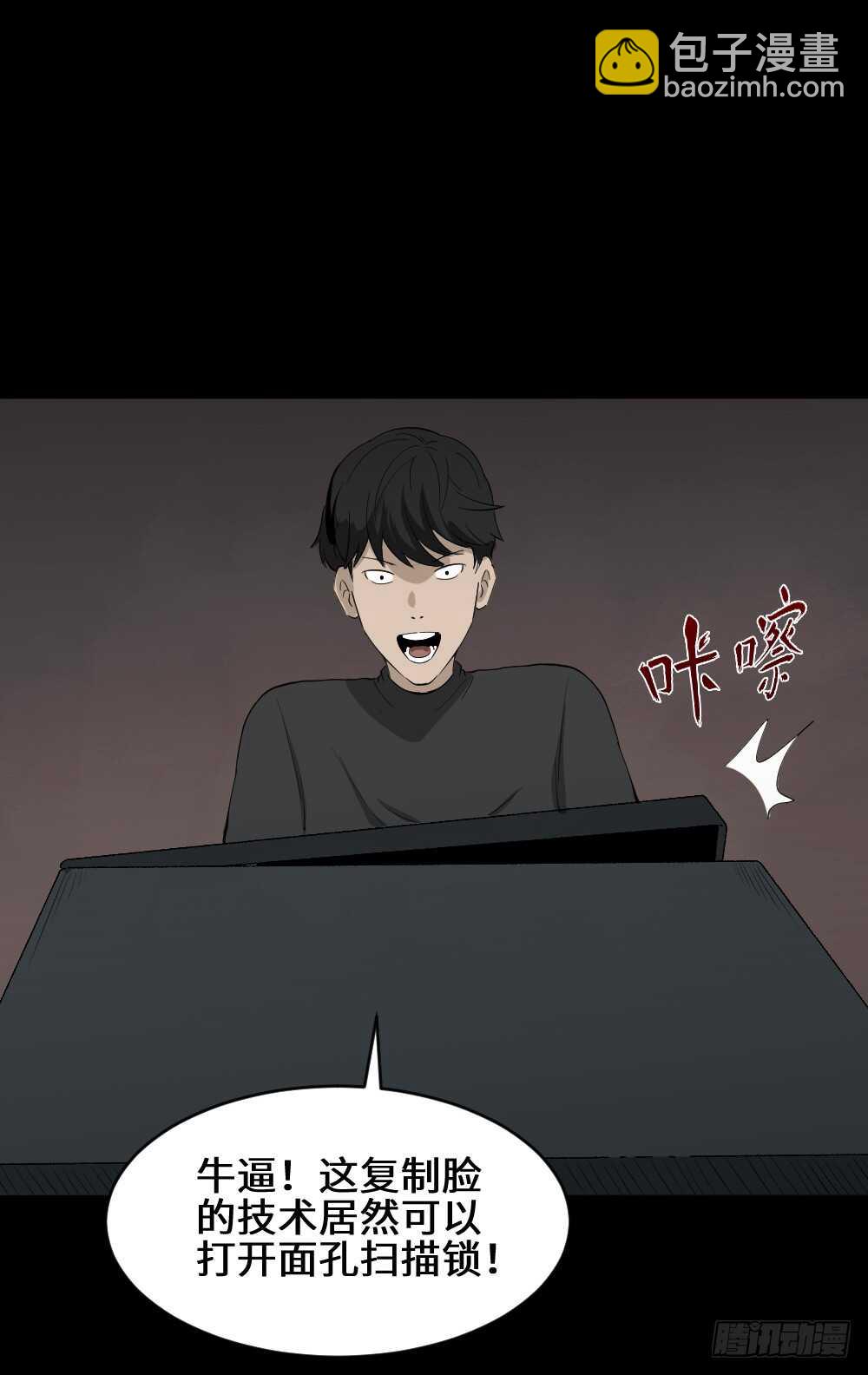 🍸怪奇笔记（怪奇脑洞集） Copy Face（2） 第18页