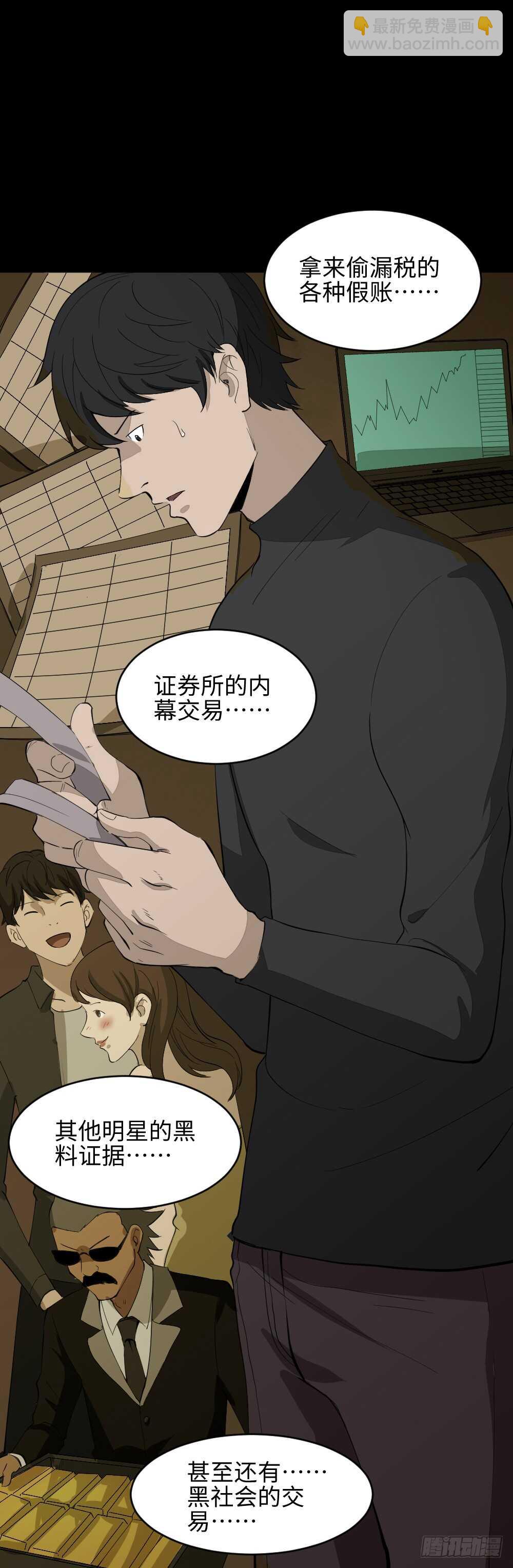 🍸怪奇笔记（怪奇脑洞集） Copy Face（2） 第22页