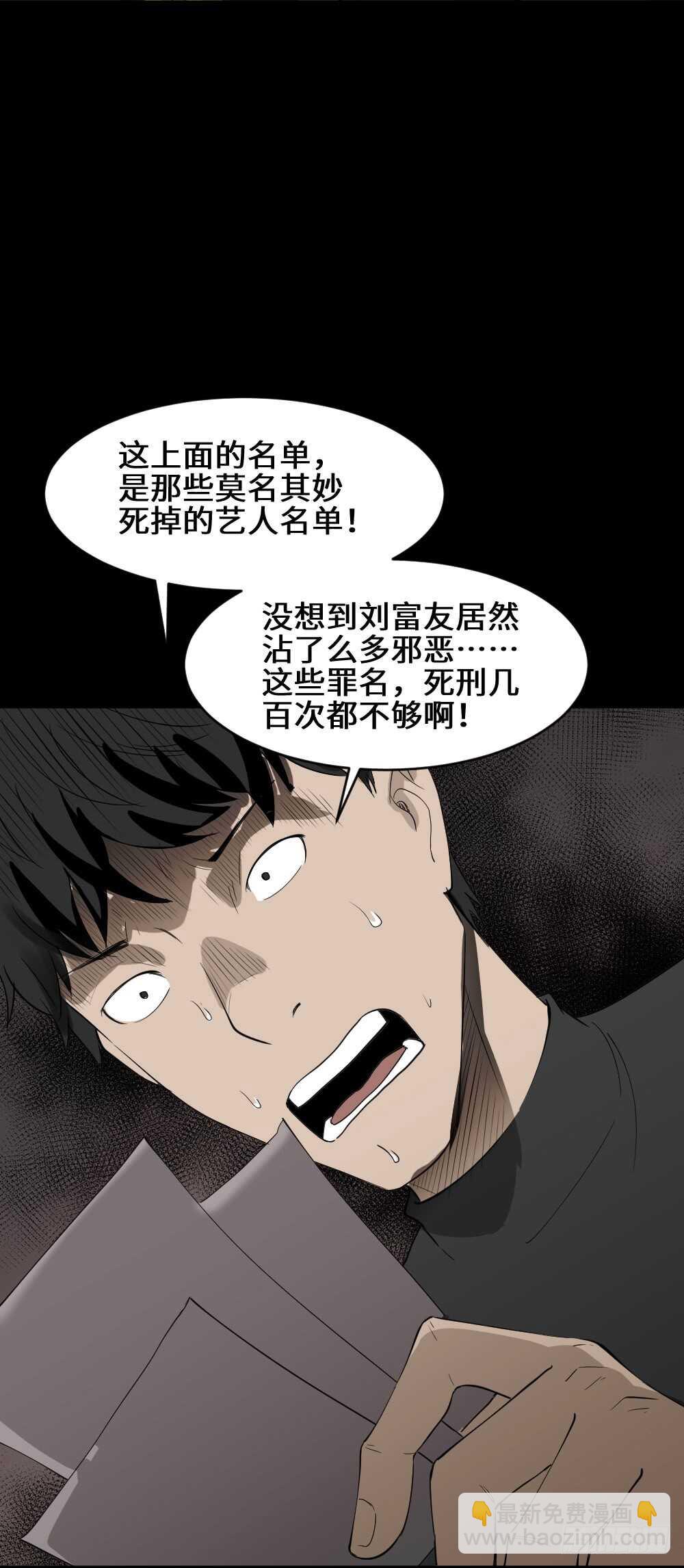 🍸怪奇笔记（怪奇脑洞集） Copy Face（2） 第23页