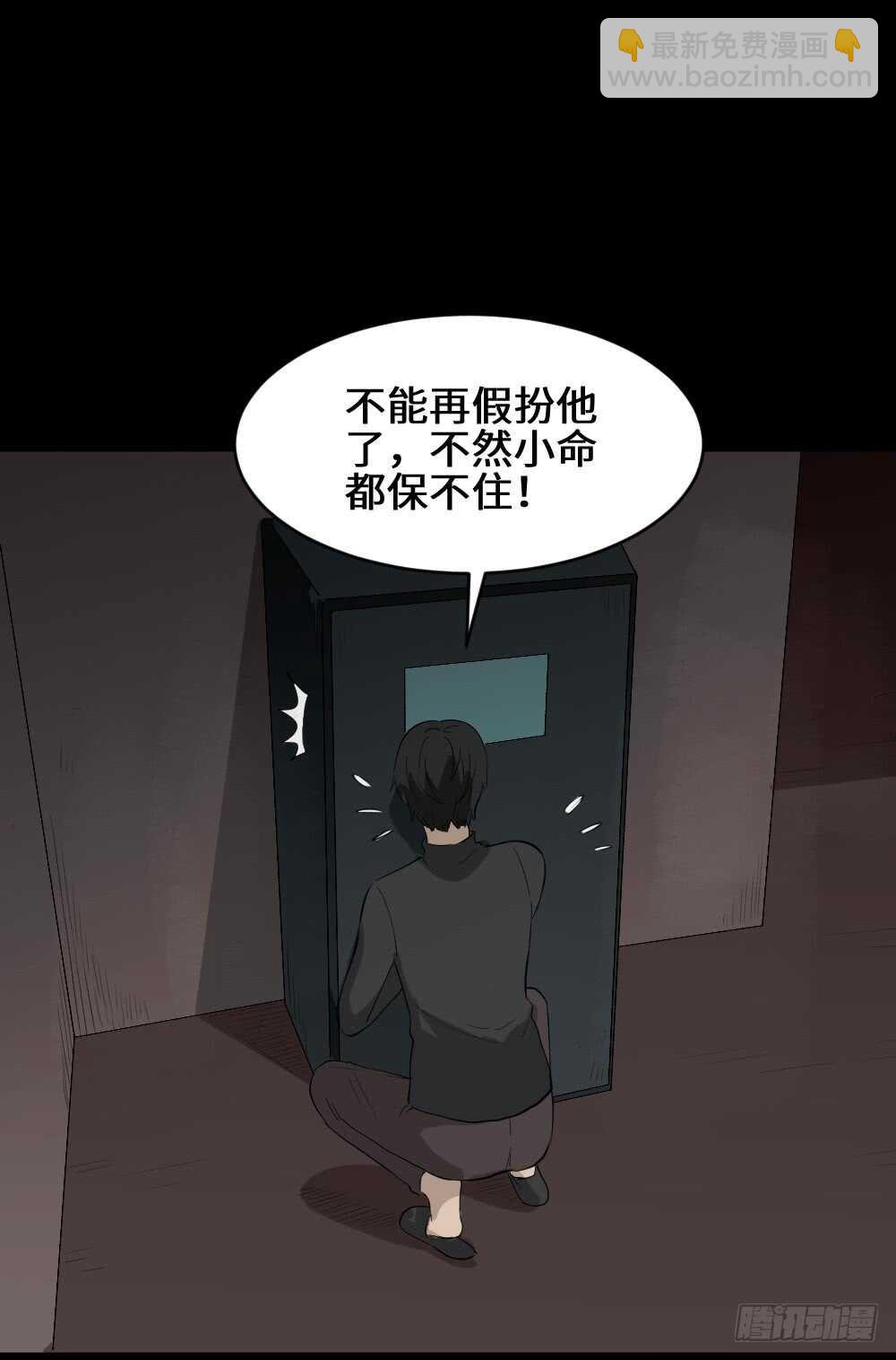 🍸怪奇笔记（怪奇脑洞集） Copy Face（2） 第24页