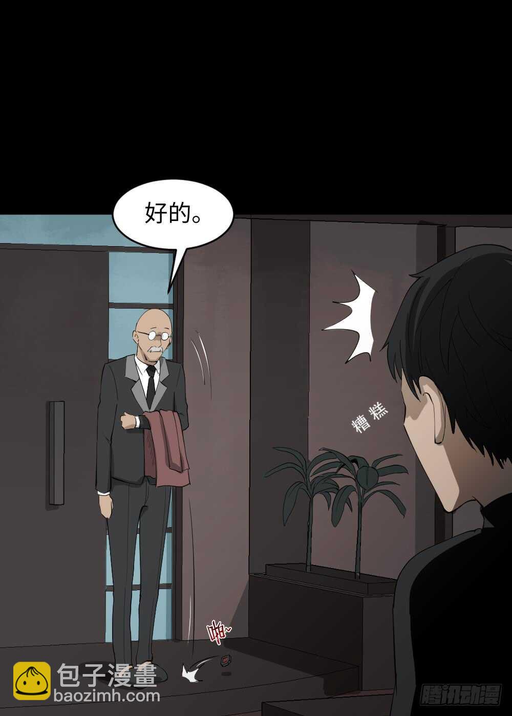 🍸怪奇笔记（怪奇脑洞集） Copy Face（2） 第26页