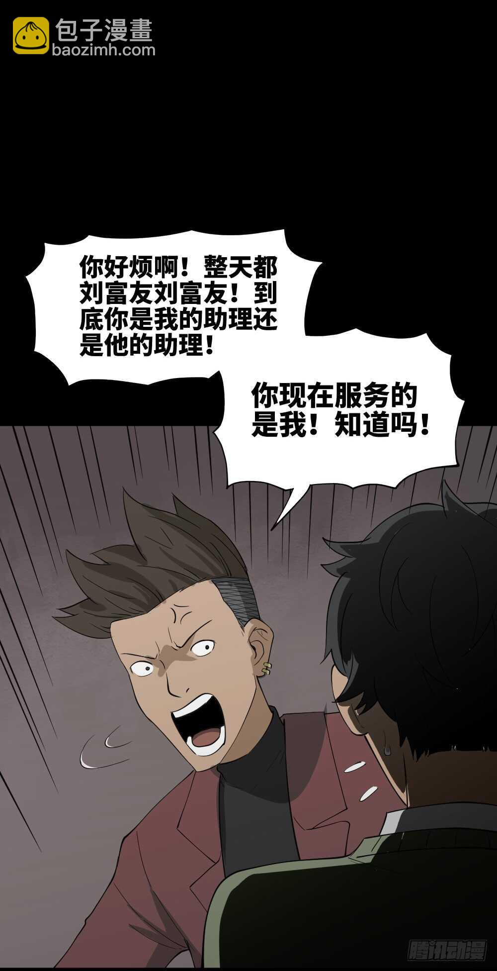 🍸怪奇笔记（怪奇脑洞集） Copy Face（2） 第3页
