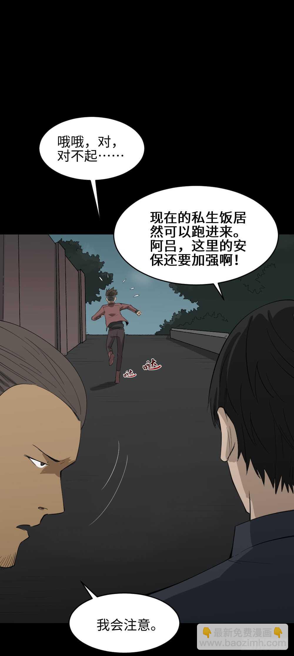 🍸怪奇笔记（怪奇脑洞集） Copy Face（2） 第36页