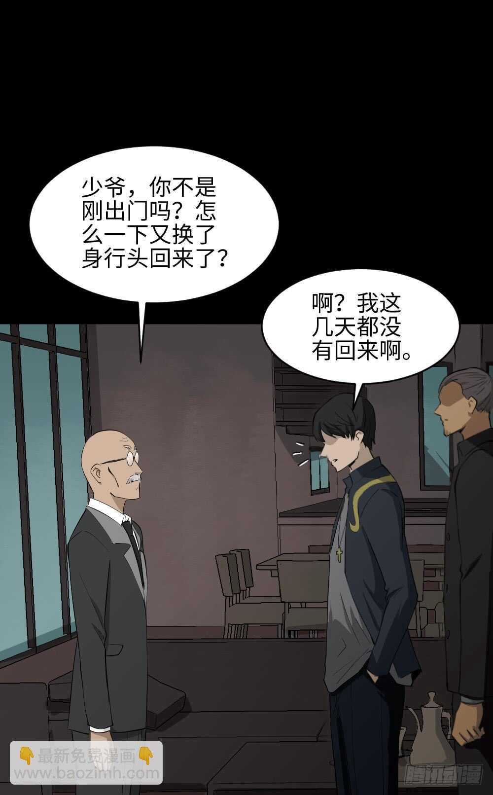 🍸怪奇笔记（怪奇脑洞集） Copy Face（2） 第38页