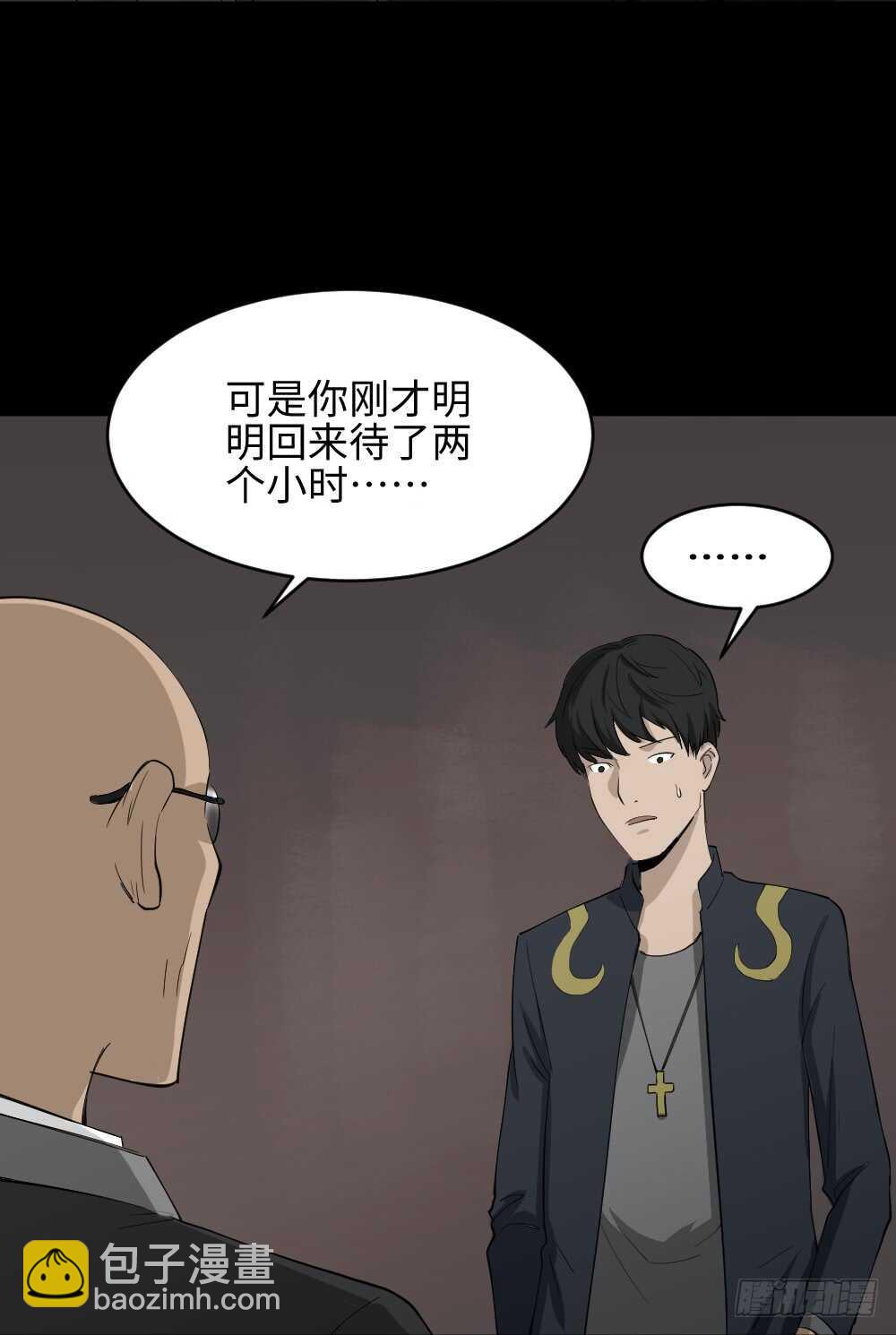 🍸怪奇笔记（怪奇脑洞集） Copy Face（2） 第39页