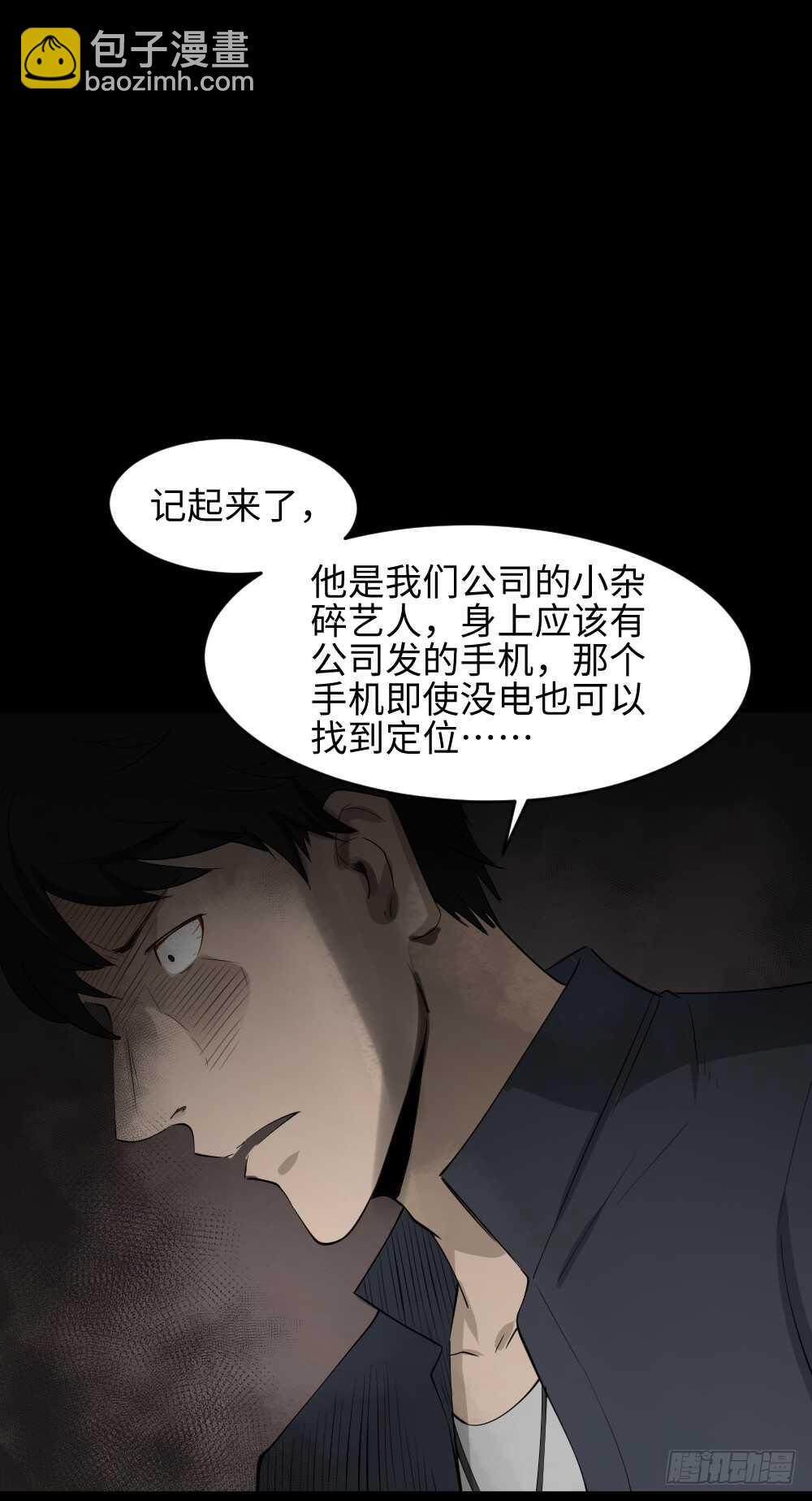🍸怪奇笔记（怪奇脑洞集） Copy Face（2） 第45页