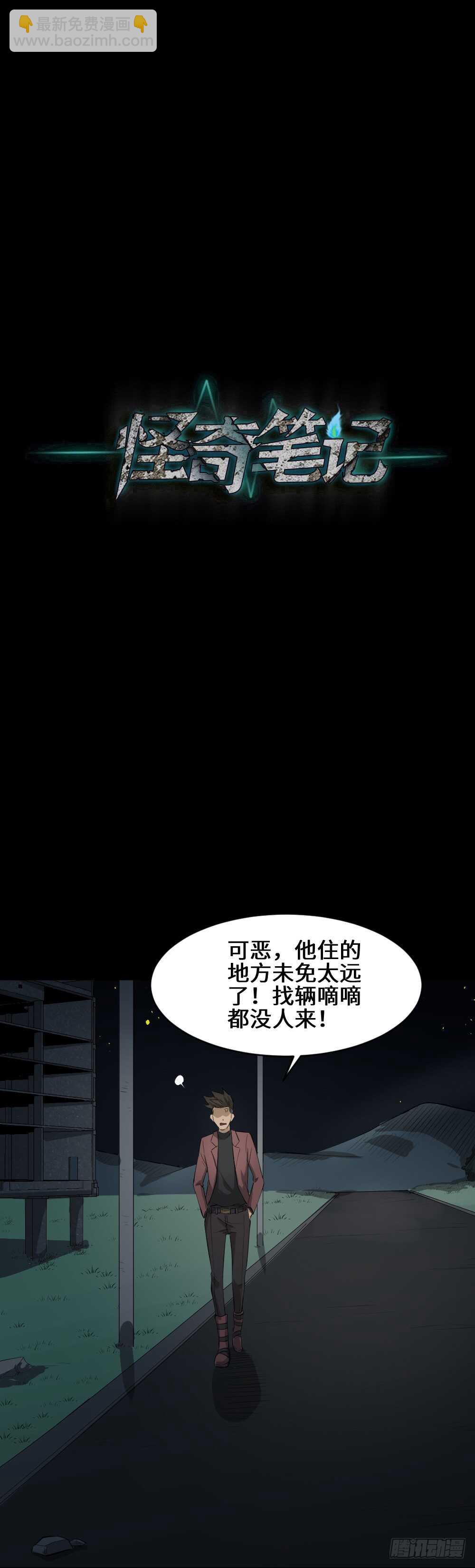 🍸怪奇笔记（怪奇脑洞集） Copy Face（2） 第47页