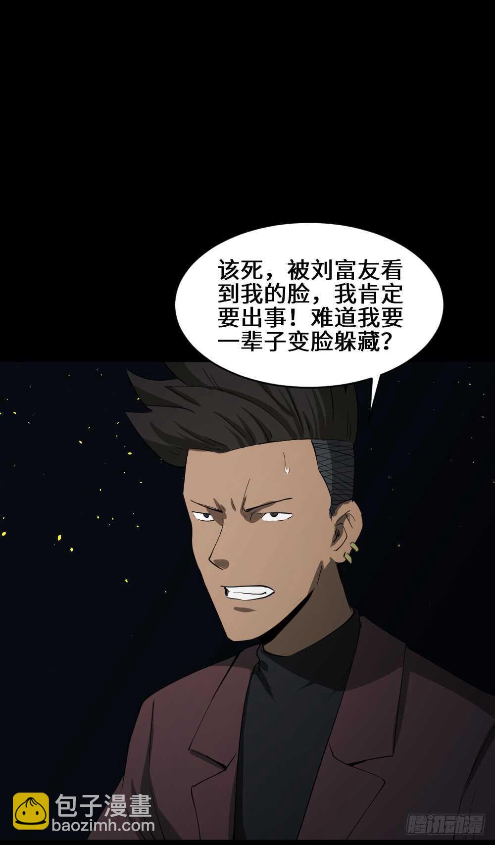 🍸怪奇笔记（怪奇脑洞集） Copy Face（2） 第48页