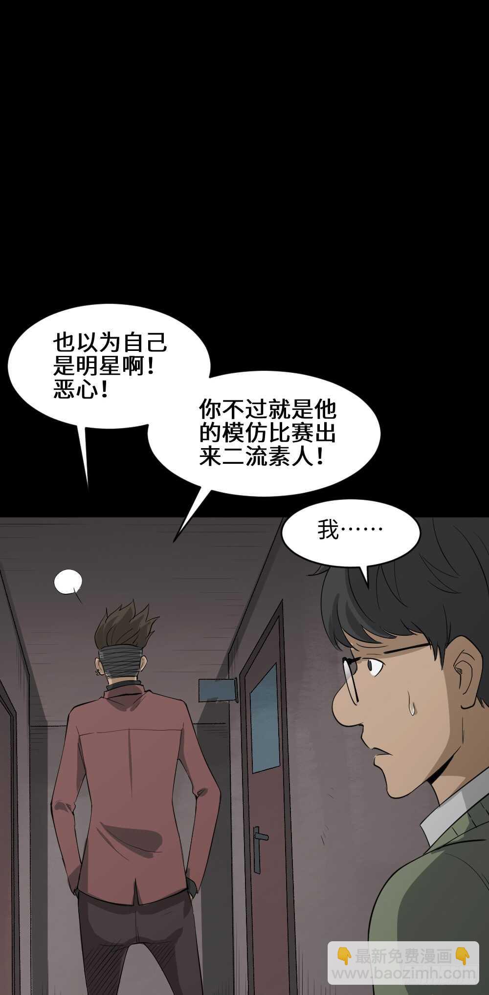 🍸怪奇笔记（怪奇脑洞集） Copy Face（2） 第5页