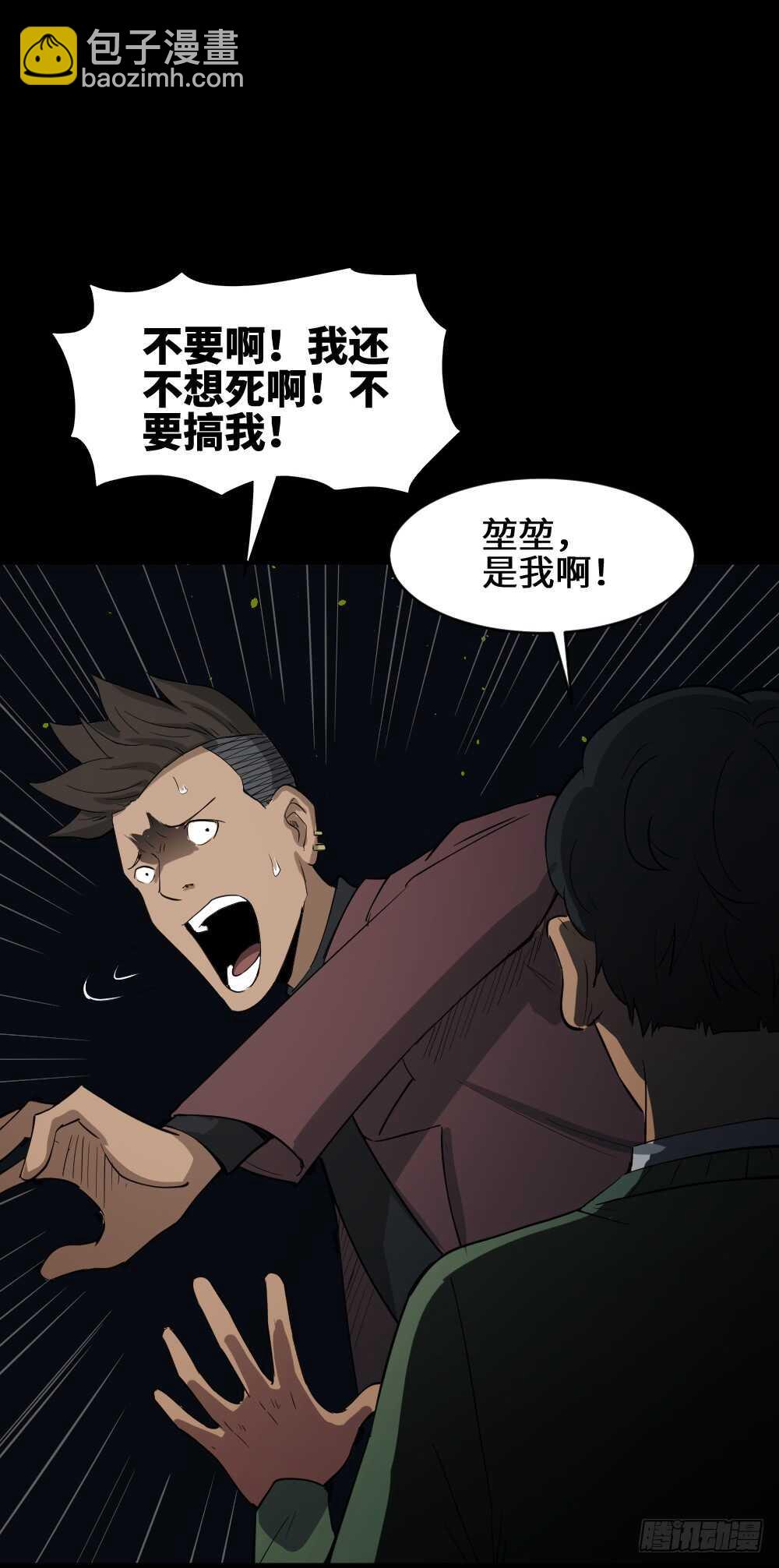 🍸怪奇笔记（怪奇脑洞集） Copy Face（2） 第50页