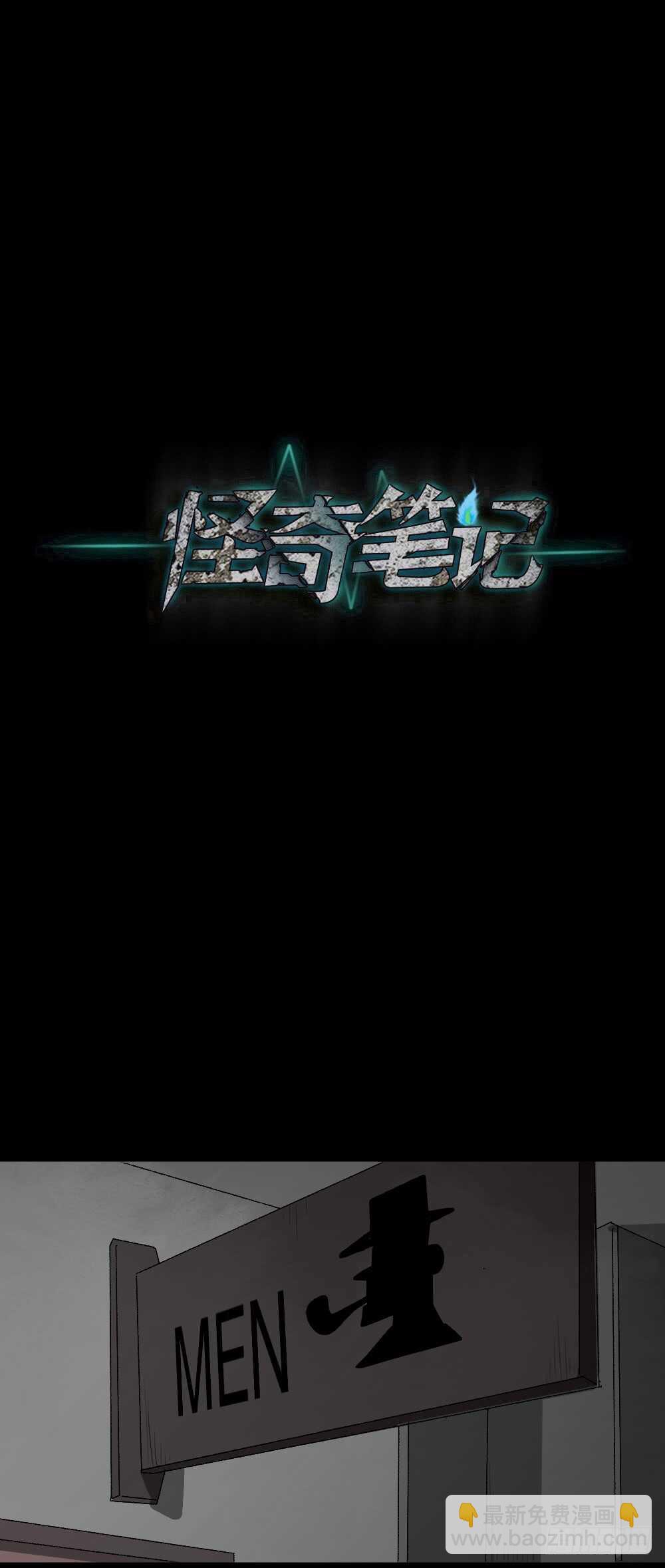 🍸怪奇笔记（怪奇脑洞集） Copy Face（2） 第6页