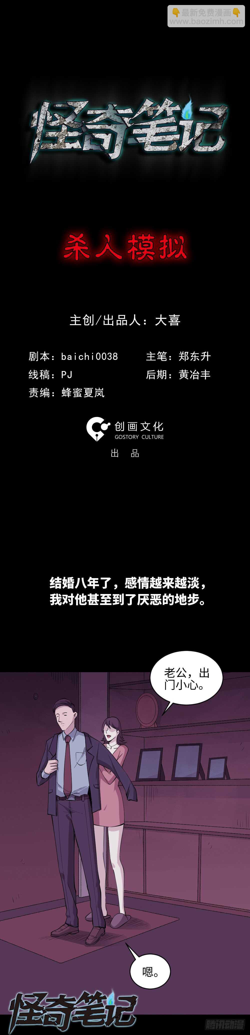 🍸怪奇笔记（怪奇脑洞集） 杀人模拟 第16页