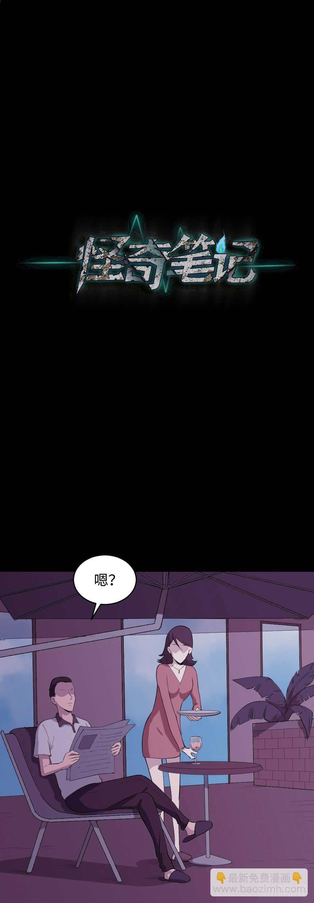 🍸怪奇笔记（怪奇脑洞集） 杀人模拟 第33页