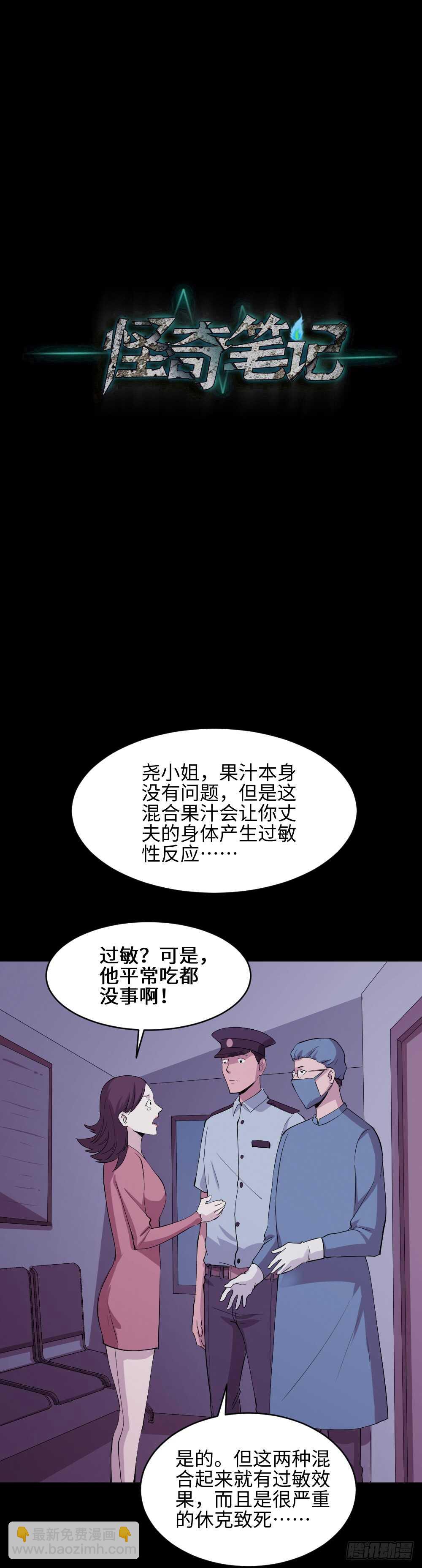 🍸怪奇笔记（怪奇脑洞集） 杀人模拟 第42页