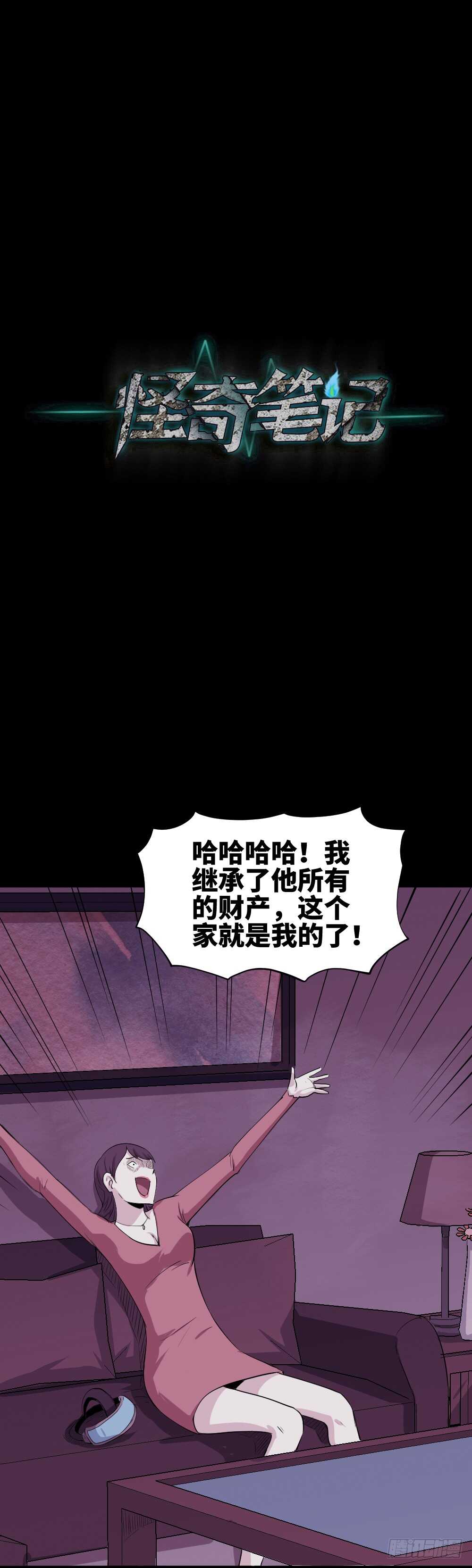 🍸怪奇笔记（怪奇脑洞集） 杀人模拟 第45页
