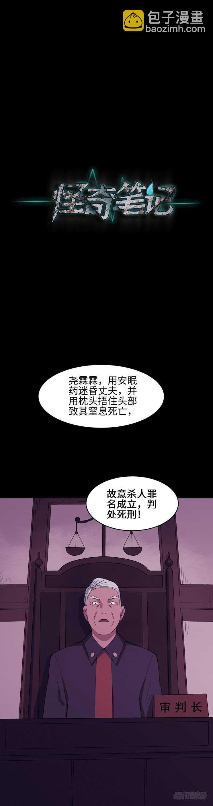 🍸怪奇笔记（怪奇脑洞集） 杀人模拟 第8页