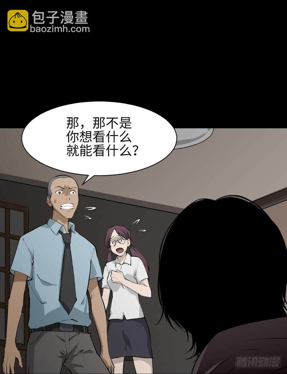 🍸怪奇笔记（怪奇脑洞集） 墙眼 第10页