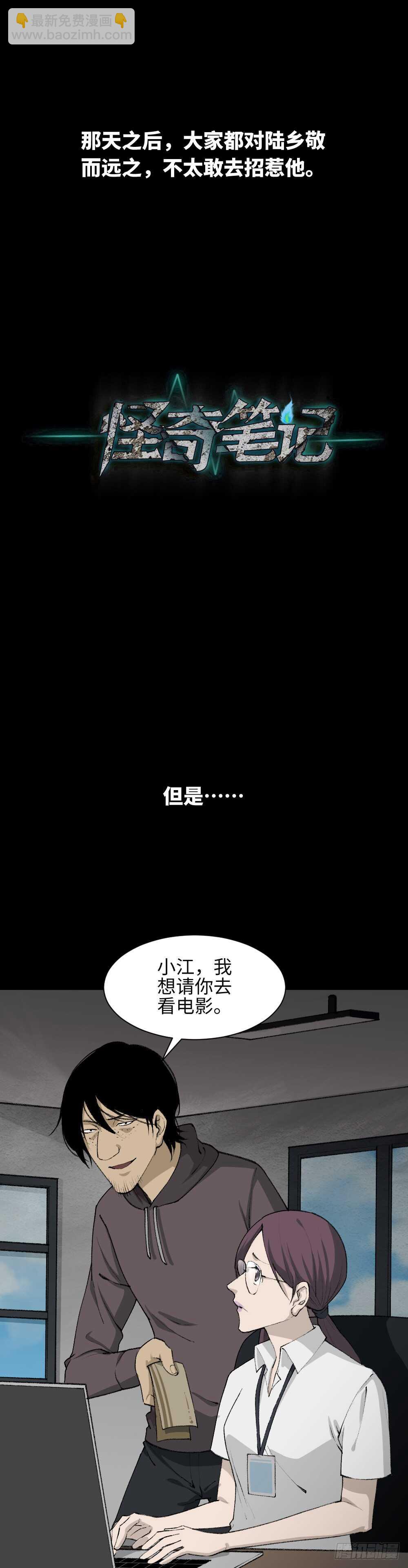 🍸怪奇笔记（怪奇脑洞集） 墙眼 第13页