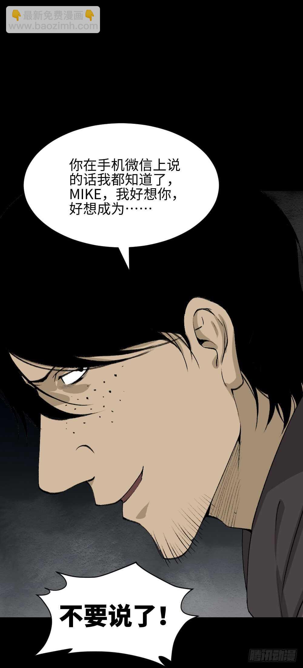 🍸怪奇笔记（怪奇脑洞集） 墙眼 第16页