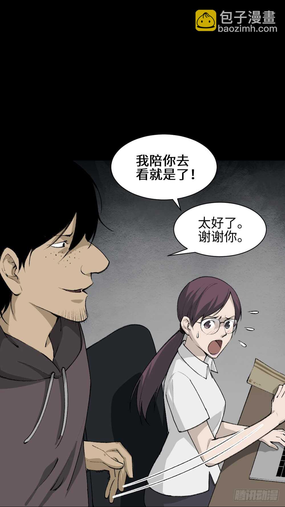 🍸怪奇笔记（怪奇脑洞集） 墙眼 第17页