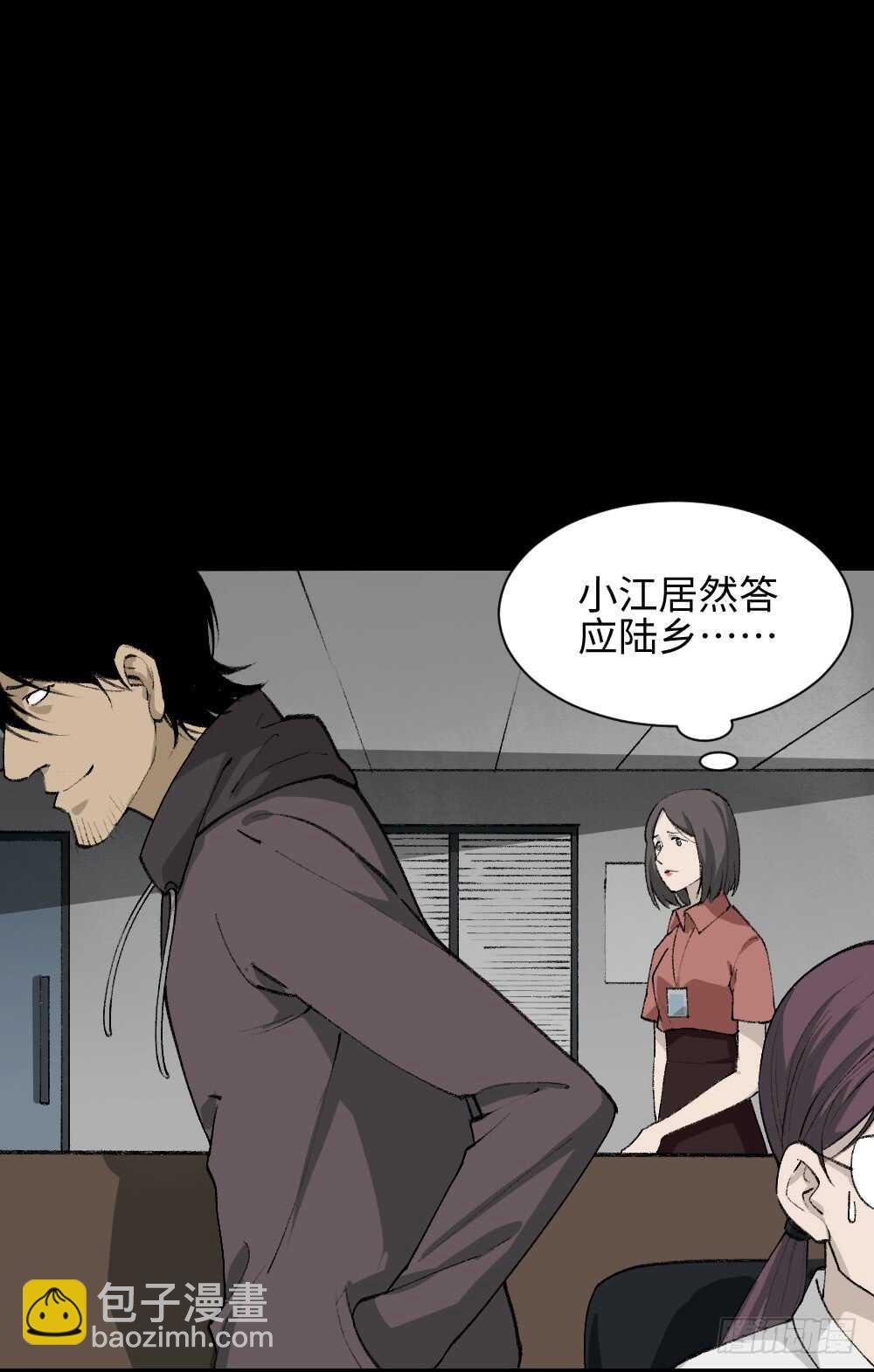 🍸怪奇笔记（怪奇脑洞集） 墙眼 第18页