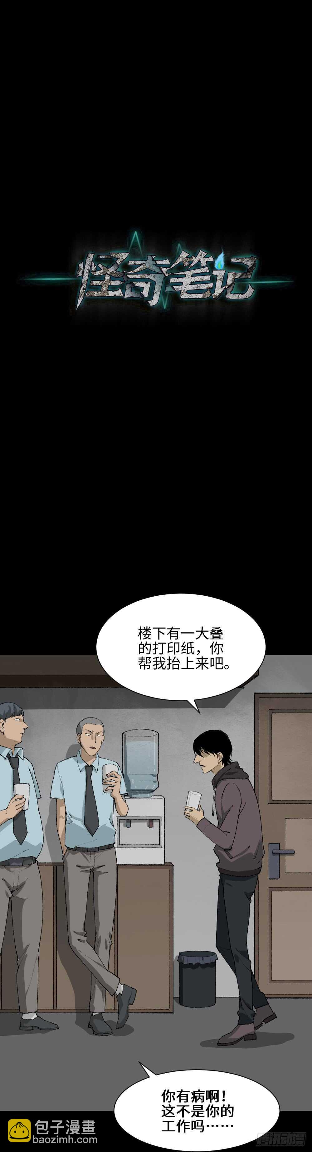 🍸怪奇笔记（怪奇脑洞集） 墙眼 第19页