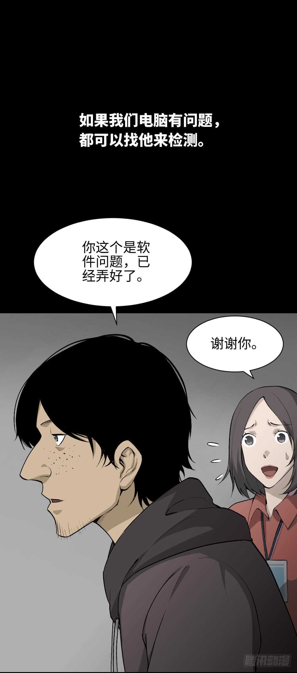 🍸怪奇笔记（怪奇脑洞集） 墙眼 第2页