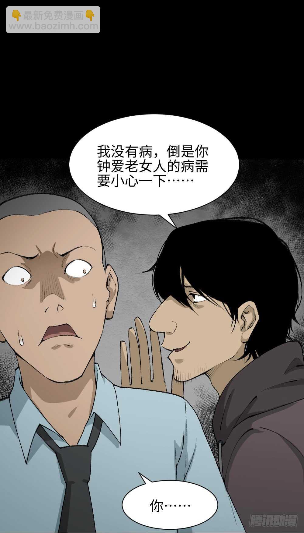 🍸怪奇笔记（怪奇脑洞集） 墙眼 第20页