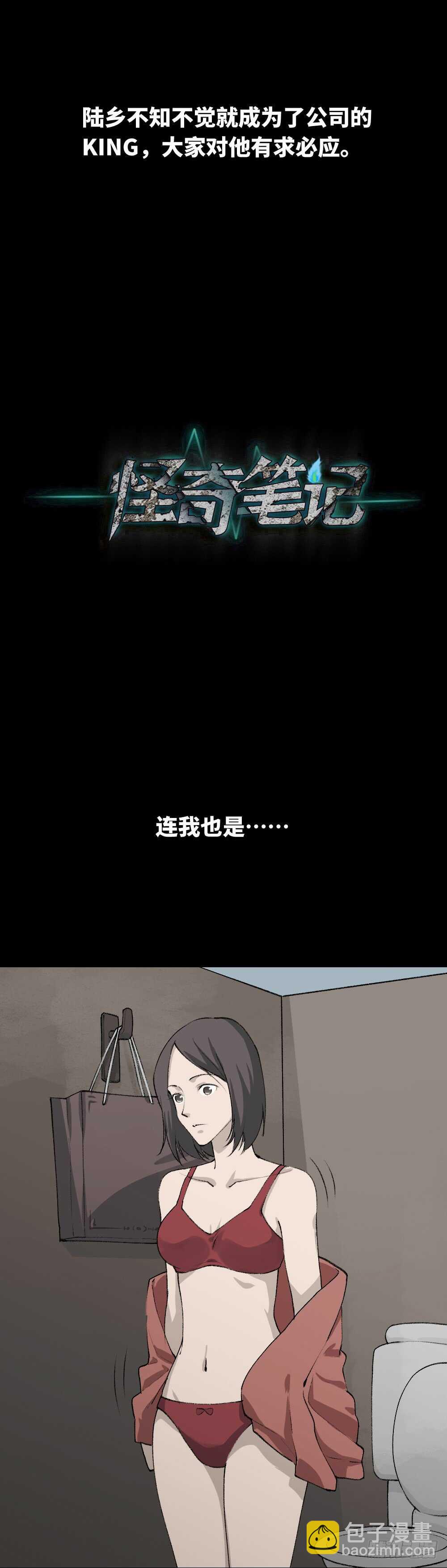 🍸怪奇笔记（怪奇脑洞集） 墙眼 第22页