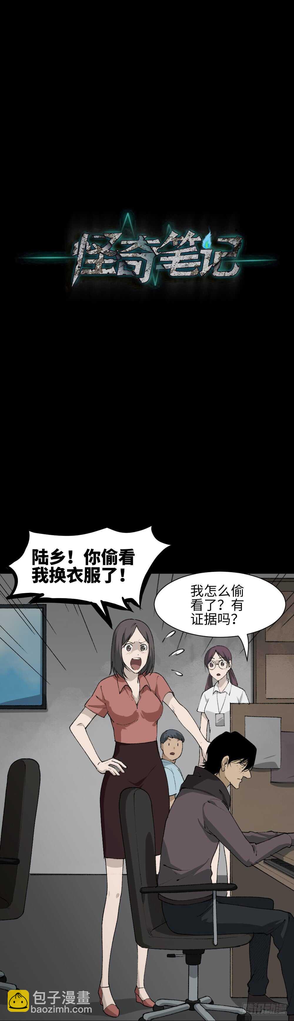🍸怪奇笔记（怪奇脑洞集） 墙眼 第26页
