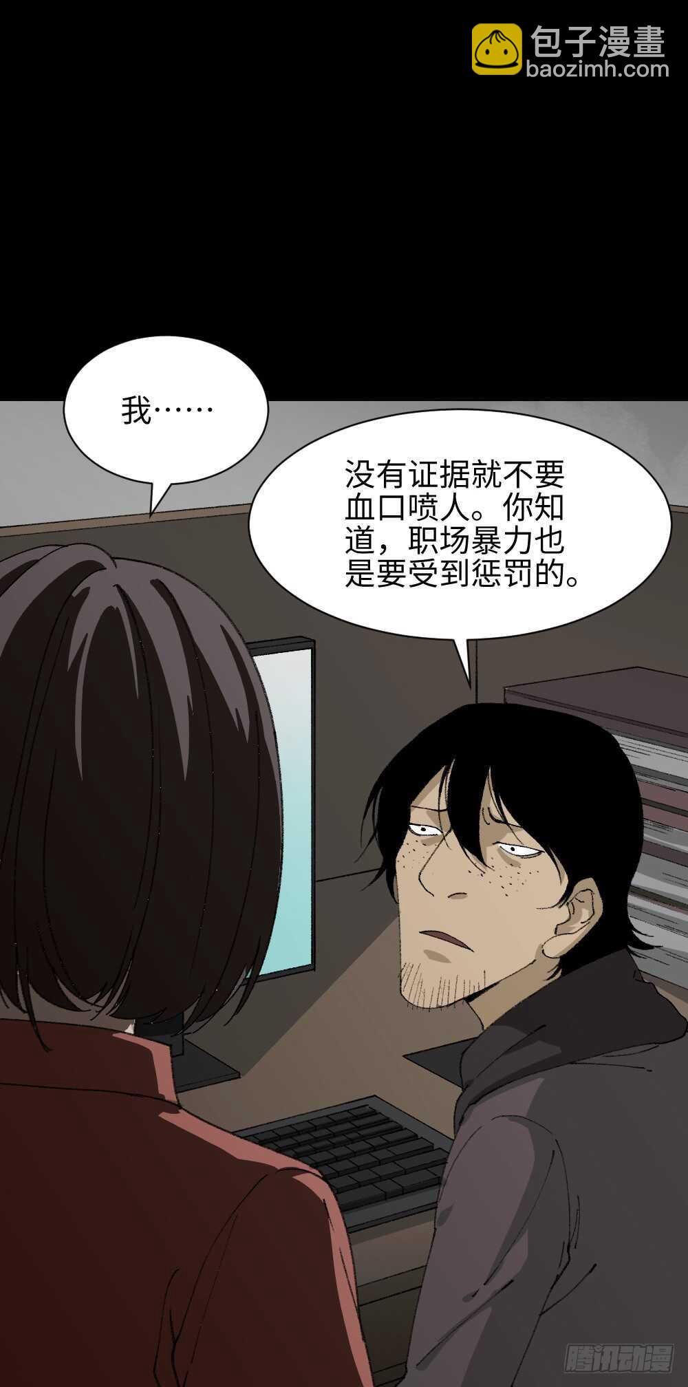 🍸怪奇笔记（怪奇脑洞集） 墙眼 第27页