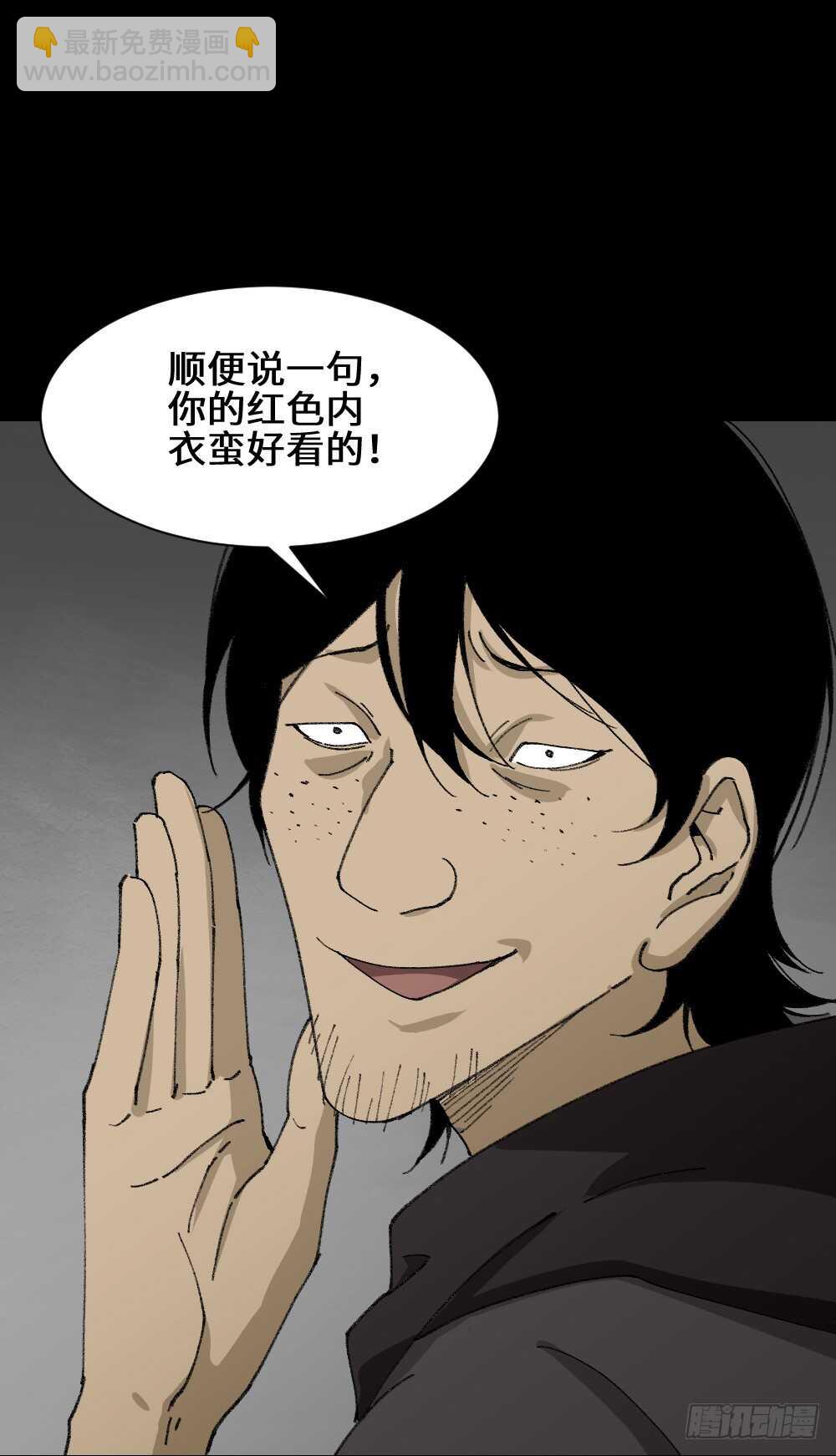 🍸怪奇笔记（怪奇脑洞集） 墙眼 第28页
