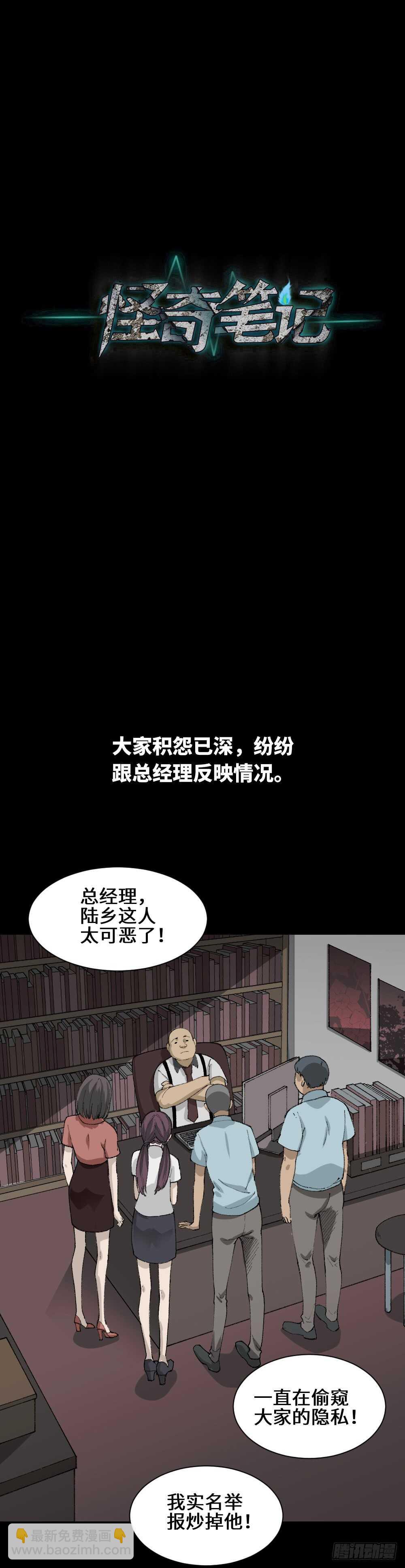 🍸怪奇笔记（怪奇脑洞集） 墙眼 第30页