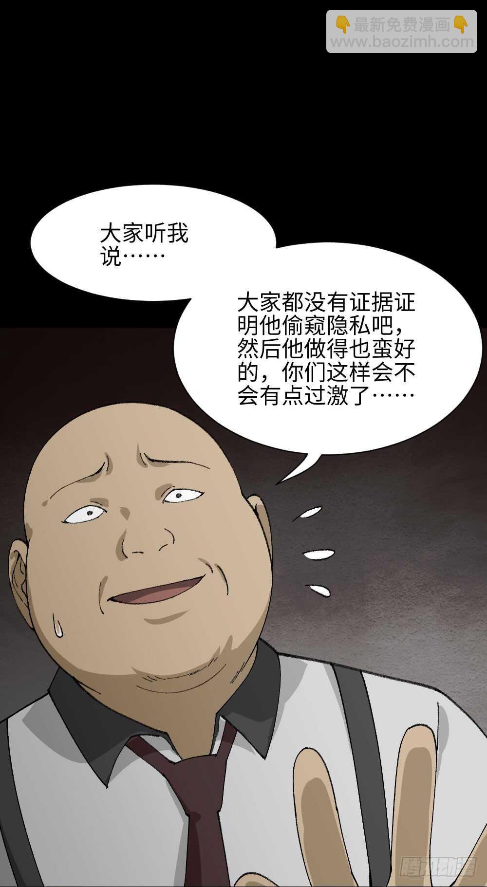 🍸怪奇笔记（怪奇脑洞集） 墙眼 第31页