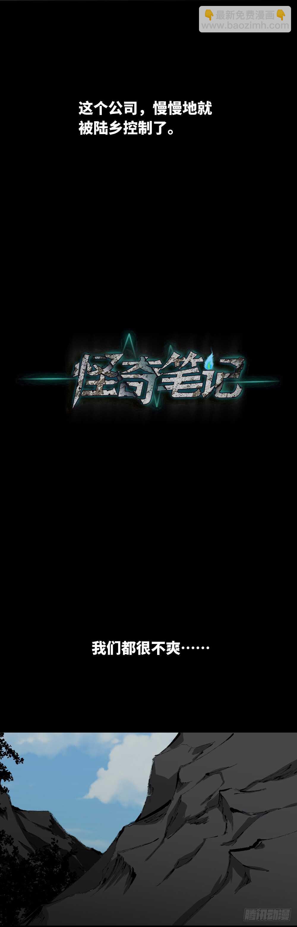 🍸怪奇笔记（怪奇脑洞集） 墙眼 第35页