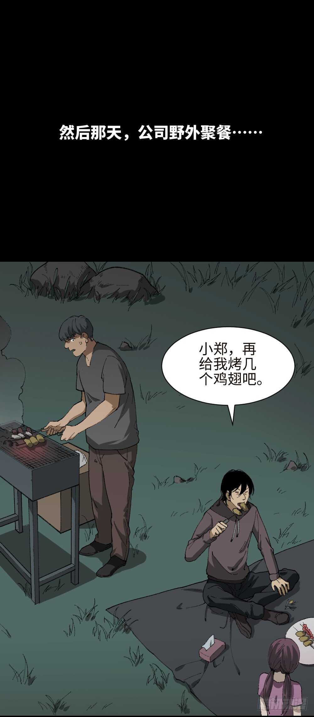 🍸怪奇笔记（怪奇脑洞集） 墙眼 第36页