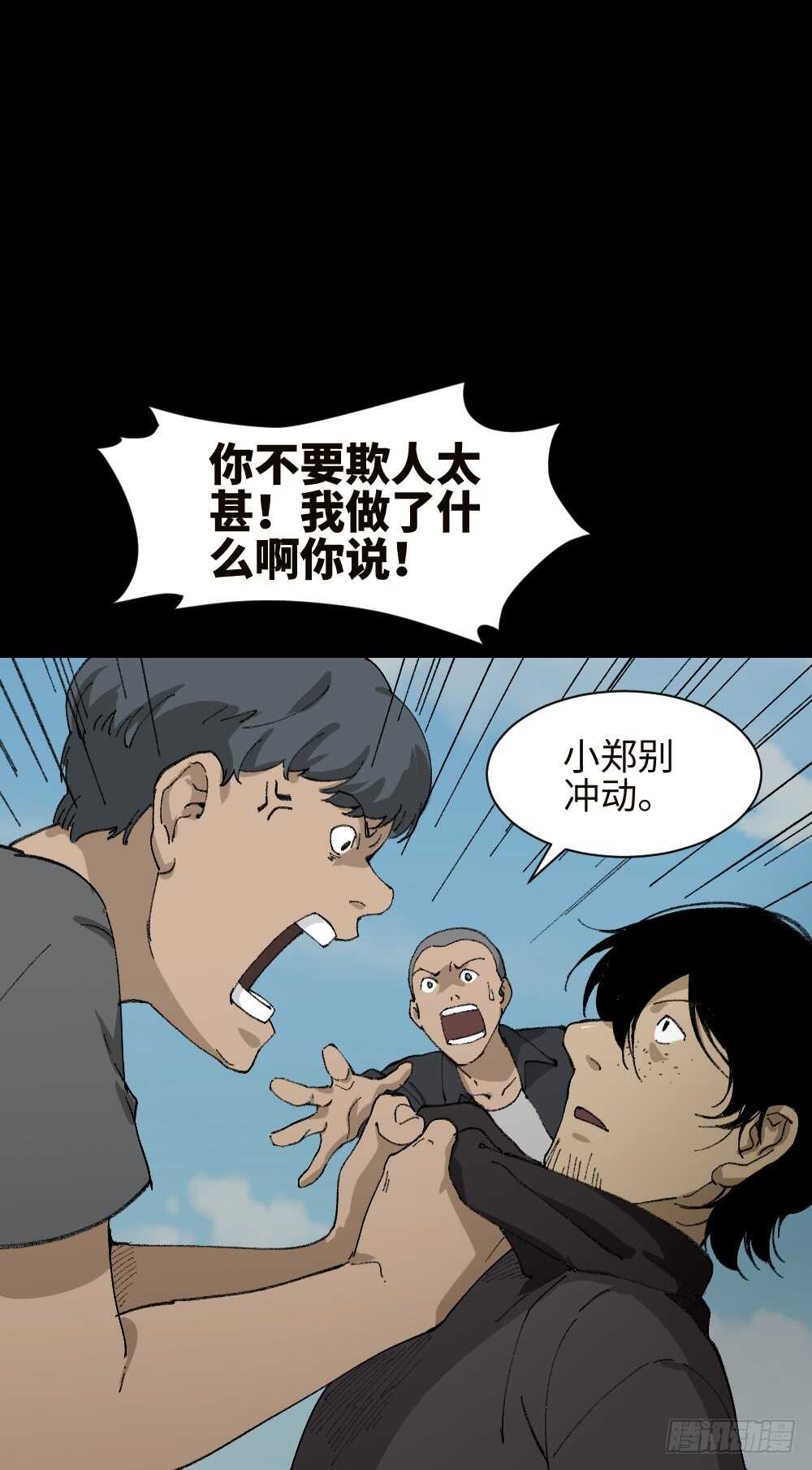 🍸怪奇笔记（怪奇脑洞集） 墙眼 第37页