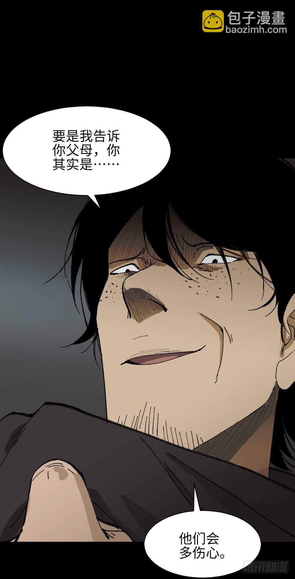 🍸怪奇笔记（怪奇脑洞集） 墙眼 第38页