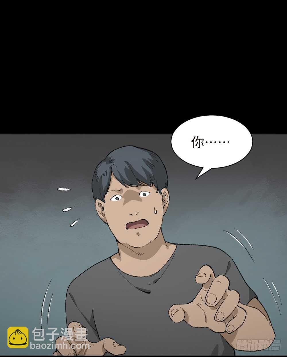 🍸怪奇笔记（怪奇脑洞集） 墙眼 第39页