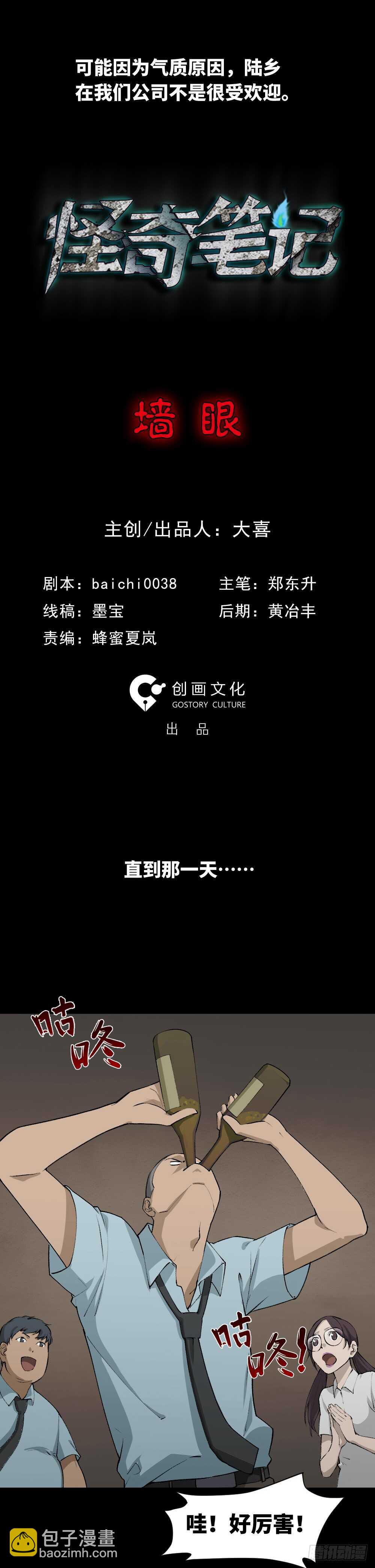 🍸怪奇笔记（怪奇脑洞集） 墙眼 第4页