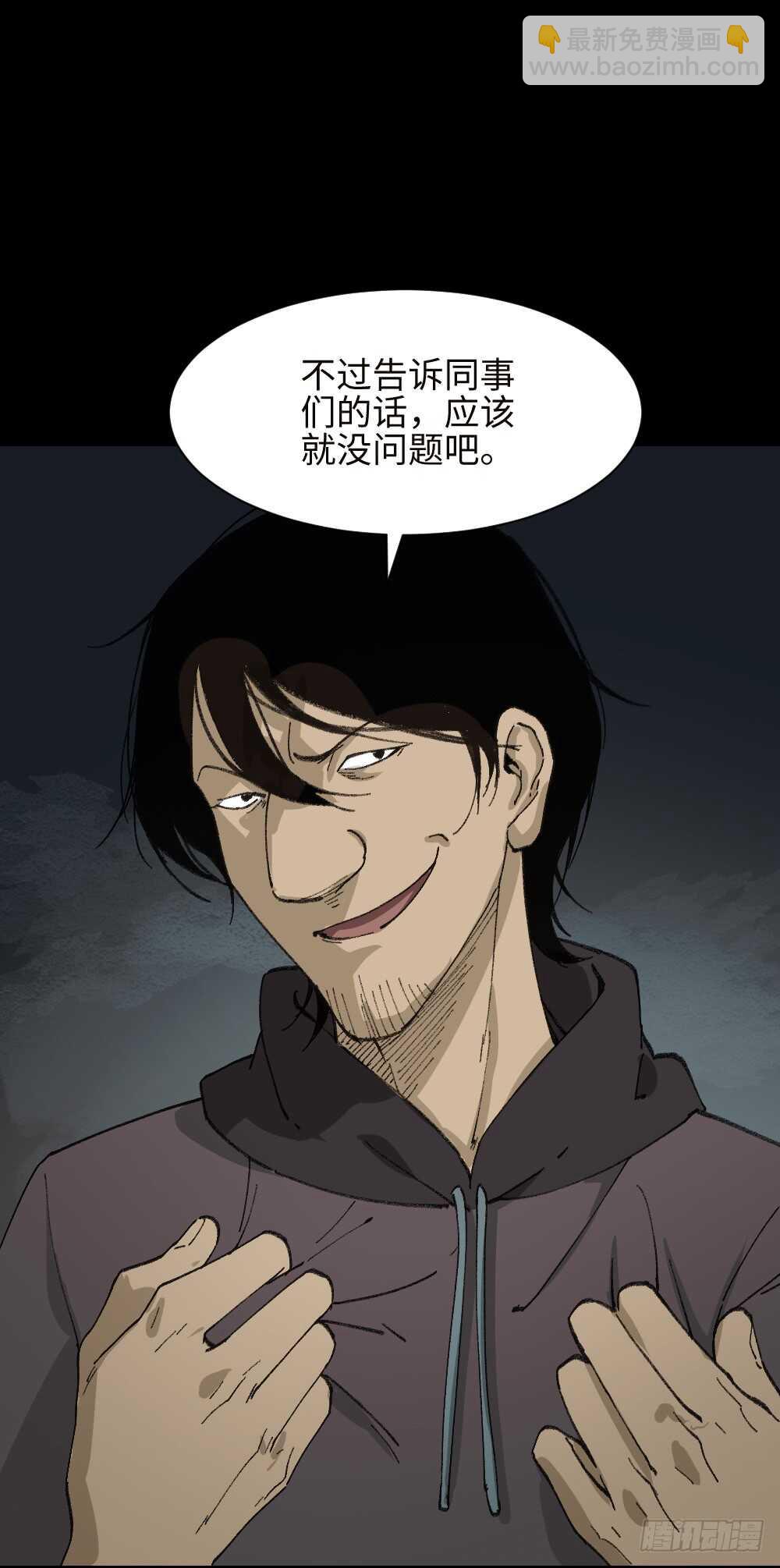🍸怪奇笔记（怪奇脑洞集） 墙眼 第40页