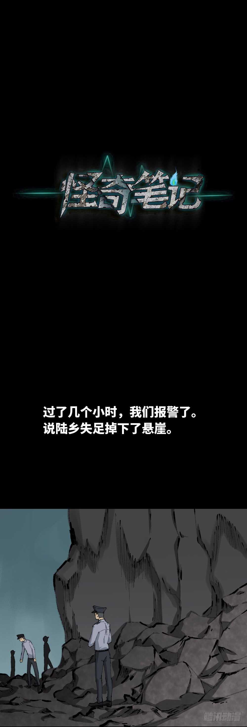 🍸怪奇笔记（怪奇脑洞集） 墙眼 第47页