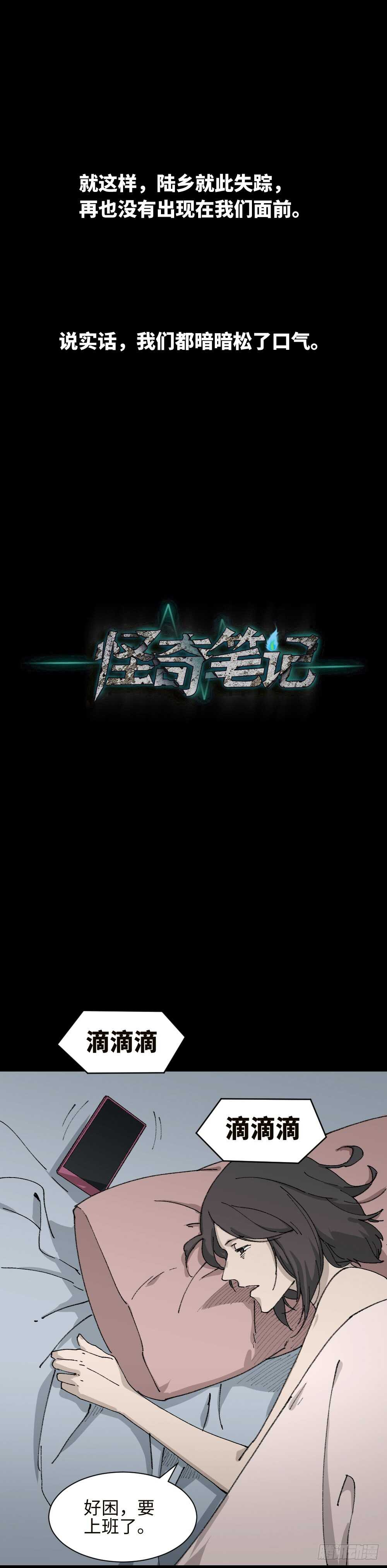 🍸怪奇笔记（怪奇脑洞集） 墙眼 第49页
