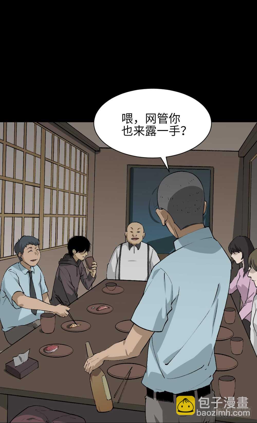 🍸怪奇笔记（怪奇脑洞集） 墙眼 第5页