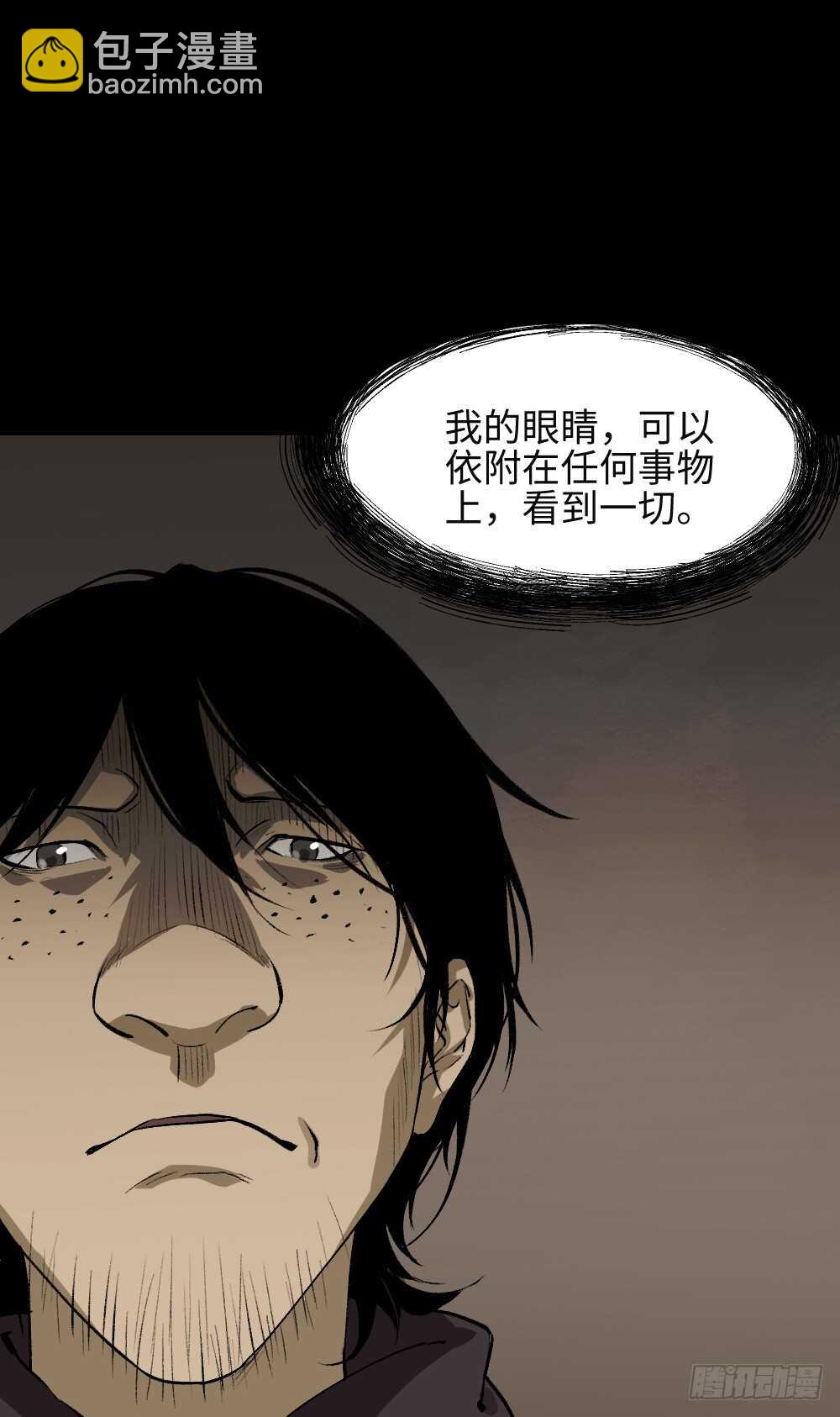 🍸怪奇笔记（怪奇脑洞集） 墙眼 第9页